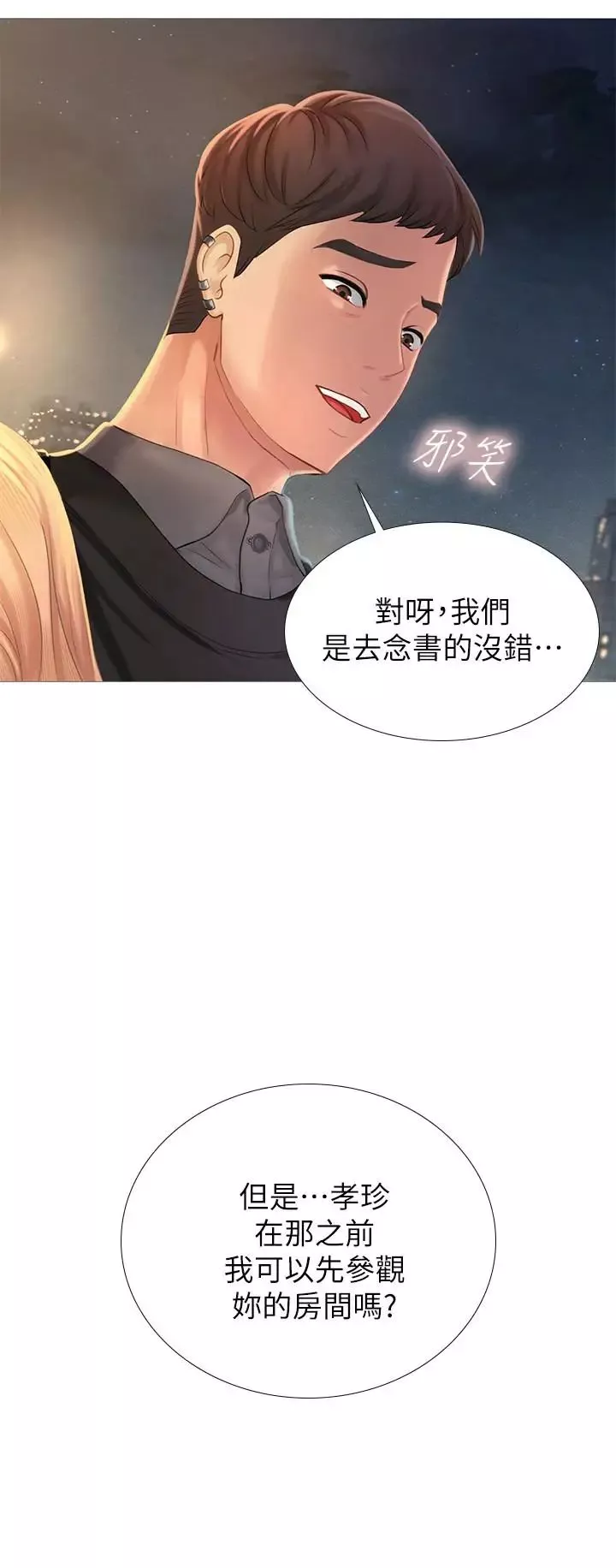 享乐补习街-第1话-补习街特别的夜晚 - 图片 40