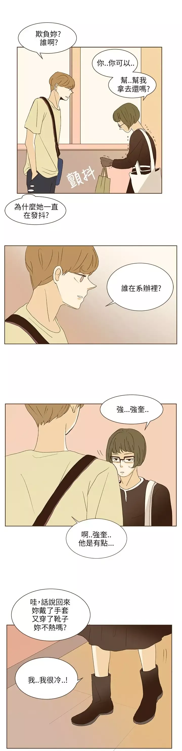 无法阻挡的Gay-第37话 - 图片 2