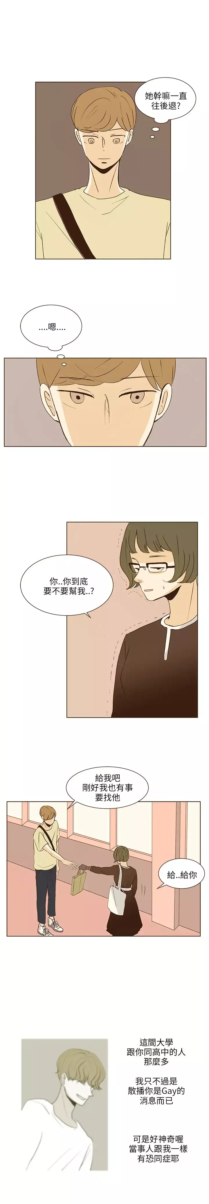 无法阻挡的Gay第37话