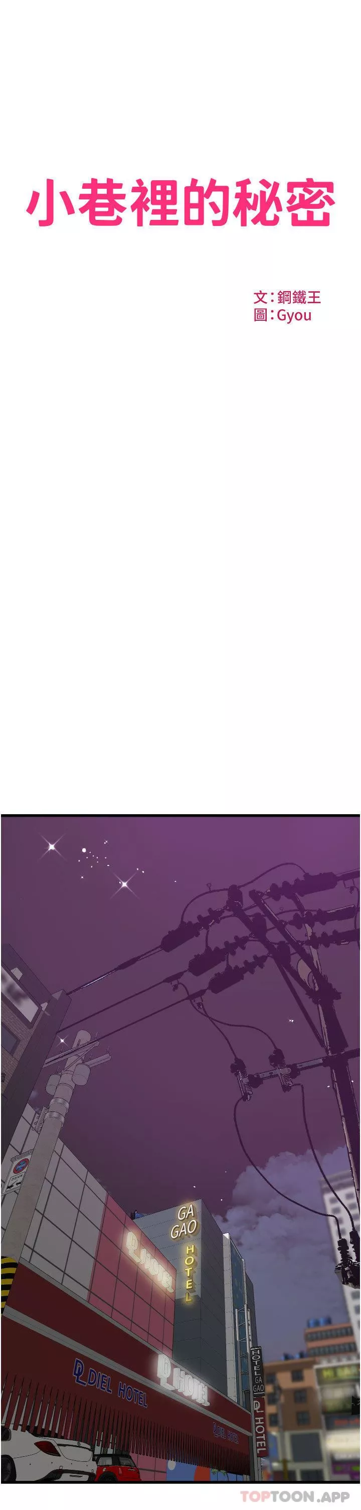 小巷里的秘密-第37话-青梅竹马「长大」瞭 - 图片 4