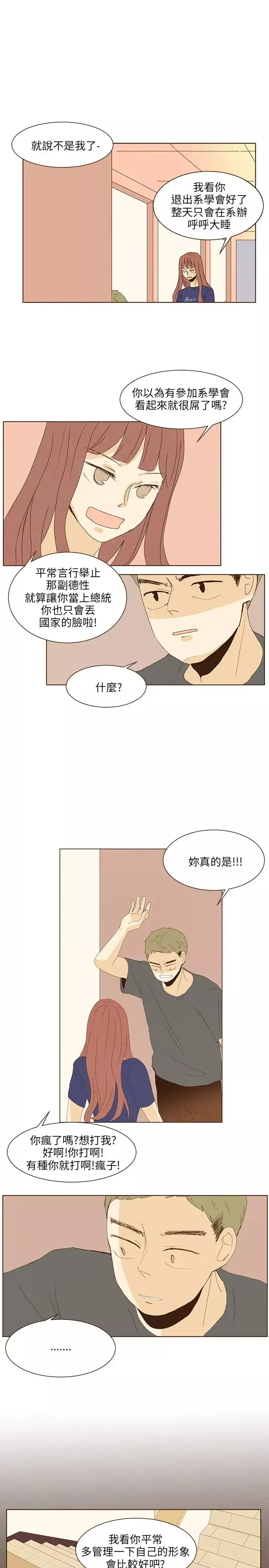 无法阻挡的Gay第37话