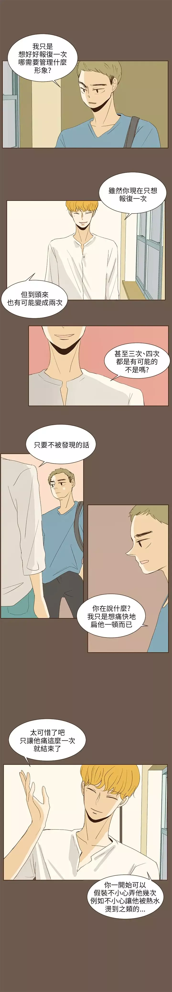 无法阻挡的Gay-第37话 - 图片 12