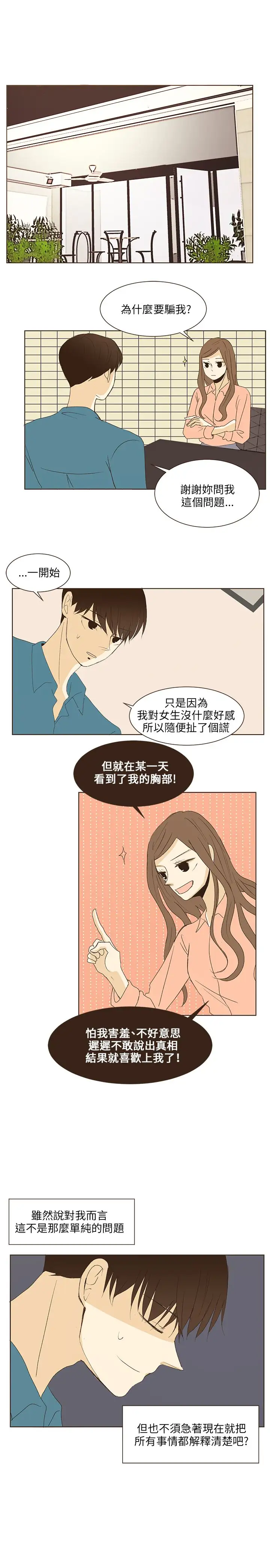 无法阻挡的Gay第37话