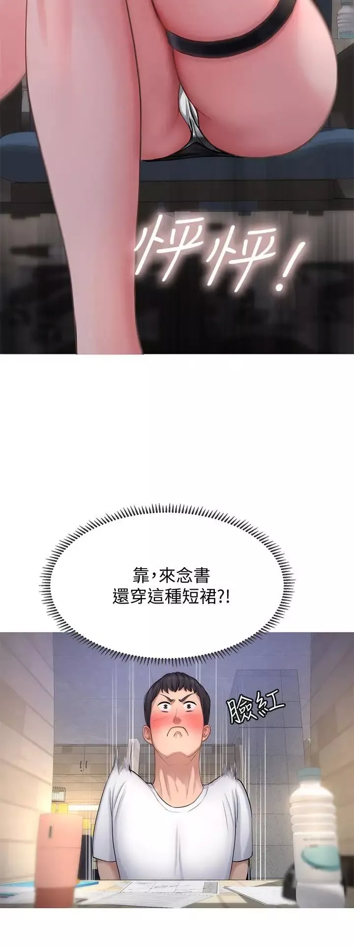 享乐补习街-第1话-补习街特别的夜晚 - 图片 62