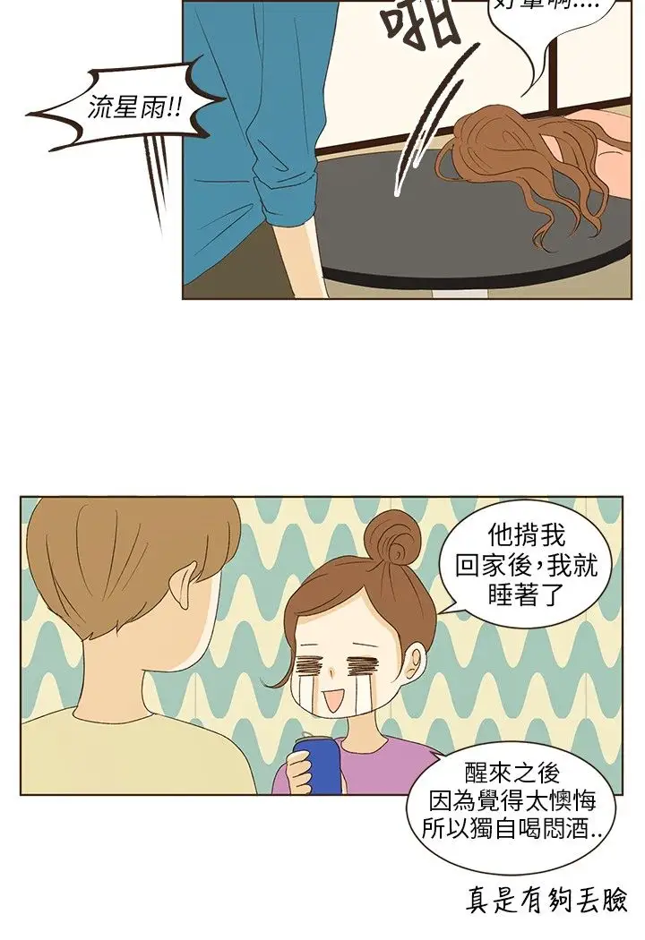 无法阻挡的Gay第38话