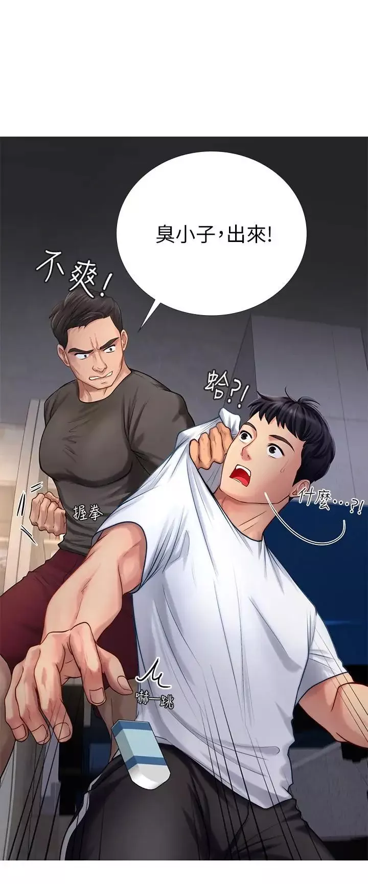 享乐补习街-第2话-我好寂寞 - 图片 5