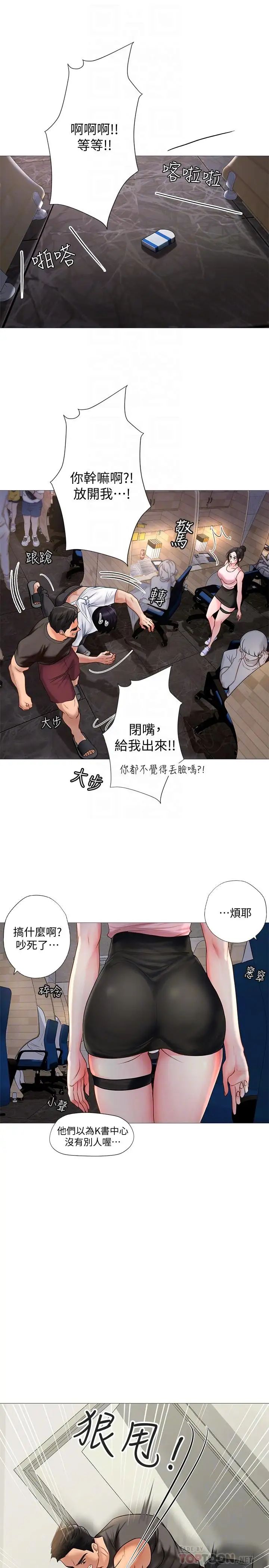 享樂補習街第2話-我好寂寞