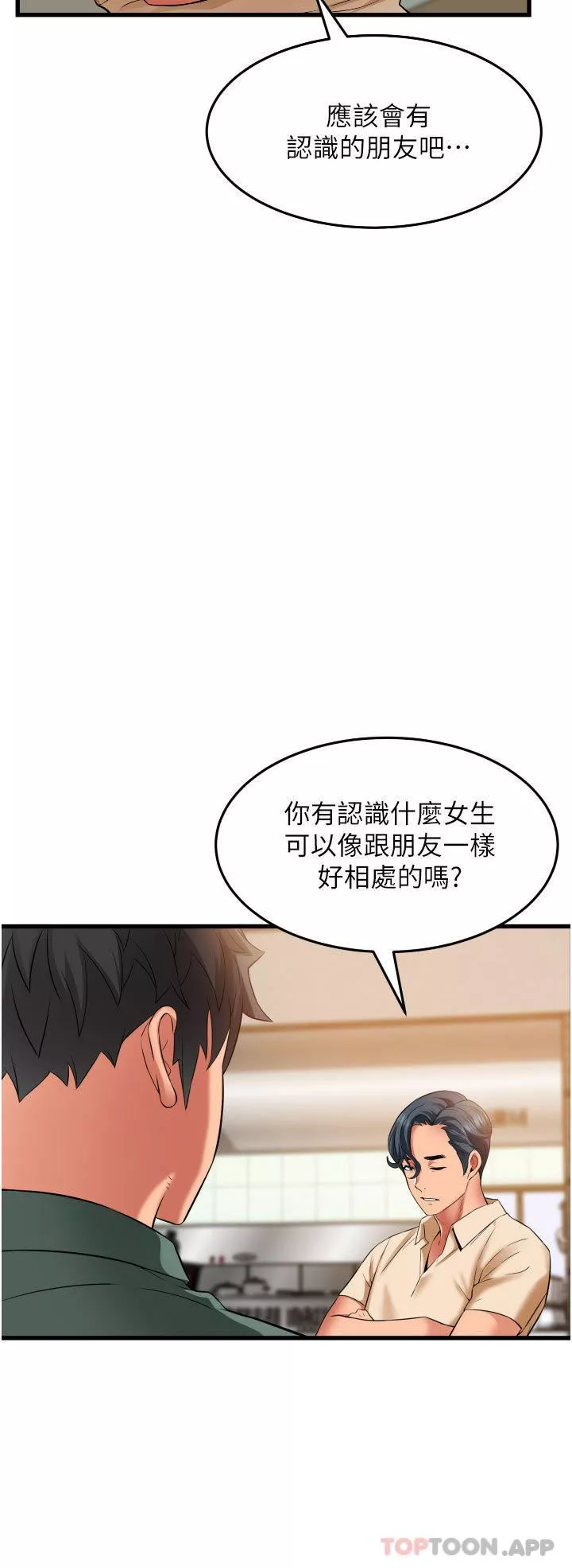 小巷裡的秘密第37話-青梅竹馬「長大」瞭
