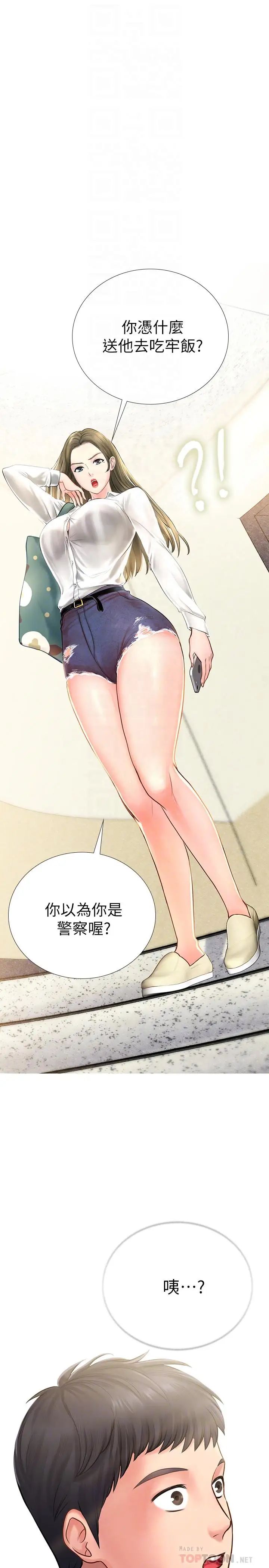 享樂補習街第2話-我好寂寞