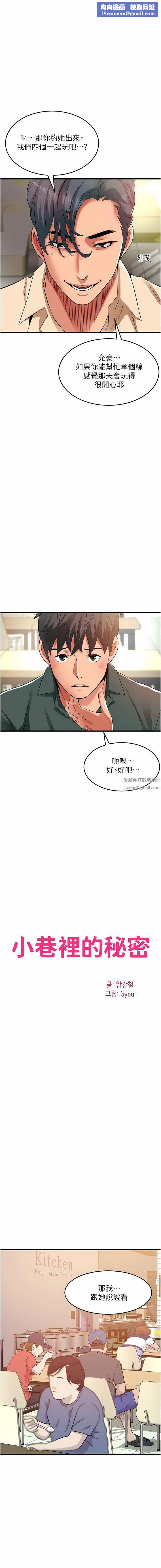 小巷里的秘密第38话-趁现在「速战速决」!