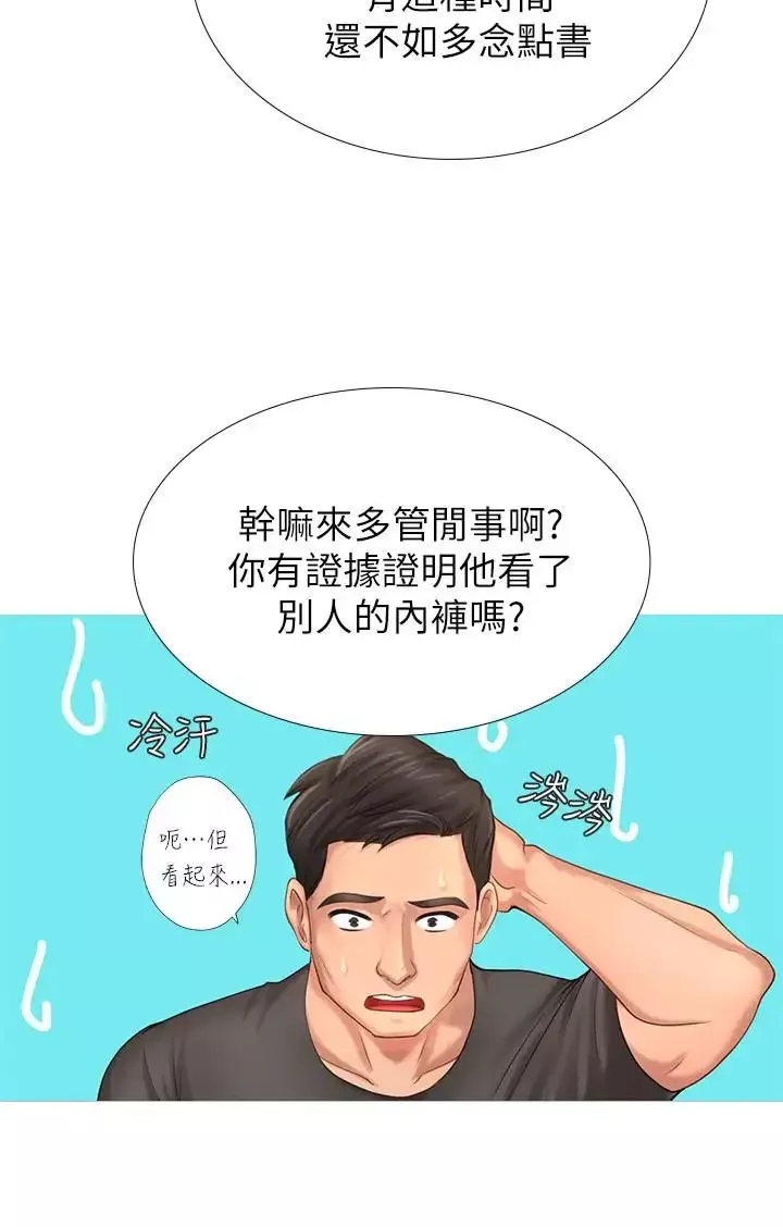 享乐补习街-第2话-我好寂寞 - 图片 17