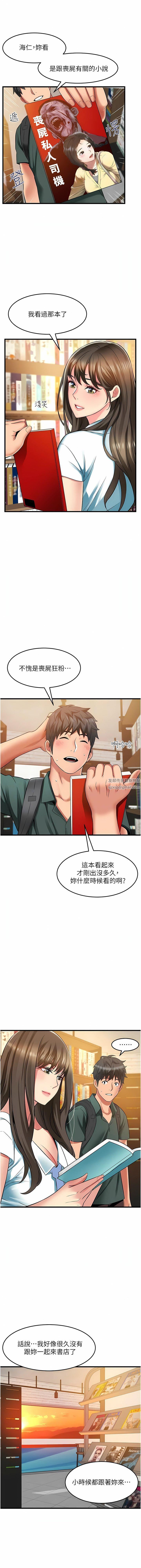 小巷里的秘密第38话-趁现在「速战速决」!