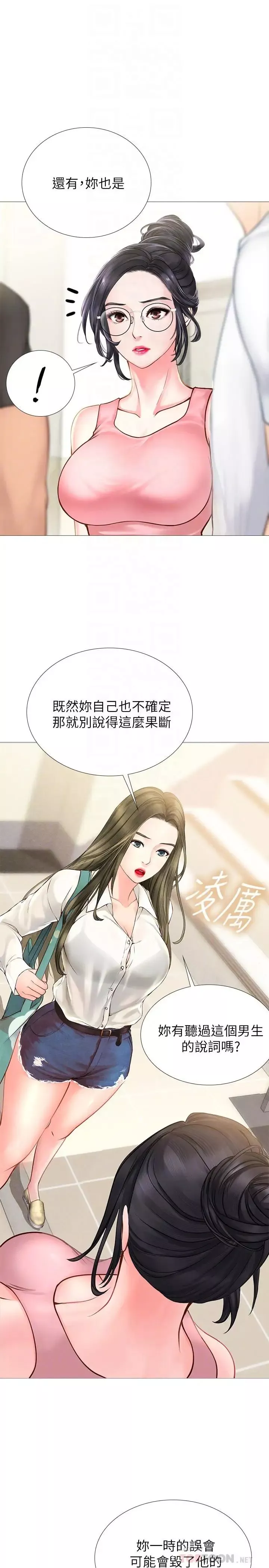 享乐补习街-第2话-我好寂寞 - 图片 18