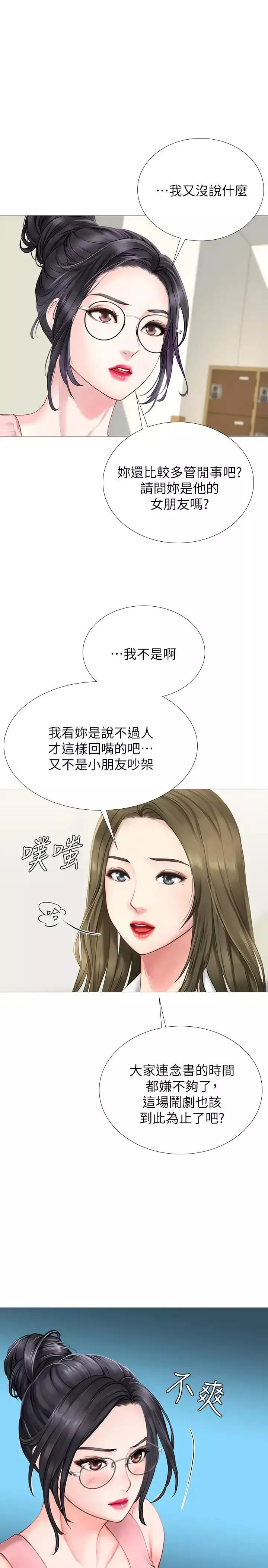 享樂補習街第2話-我好寂寞