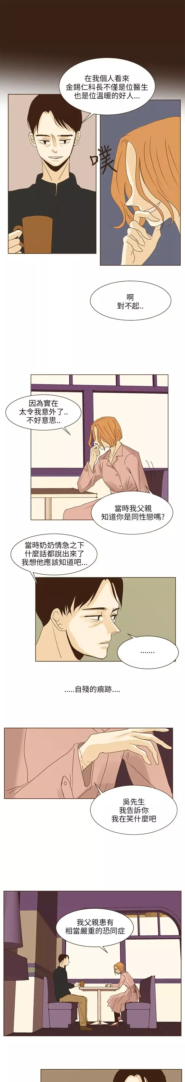 无法阻挡的Gay第39话