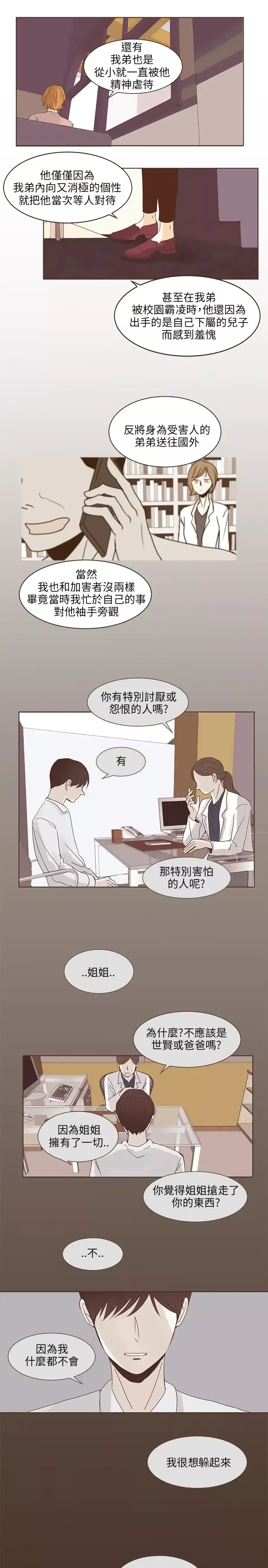 无法阻挡的Gay-第39话 - 图片 7