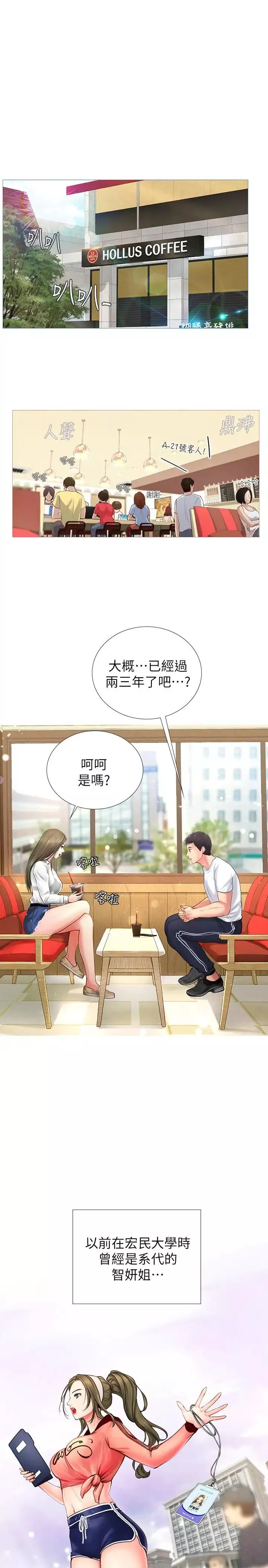 享樂補習街第2話-我好寂寞
