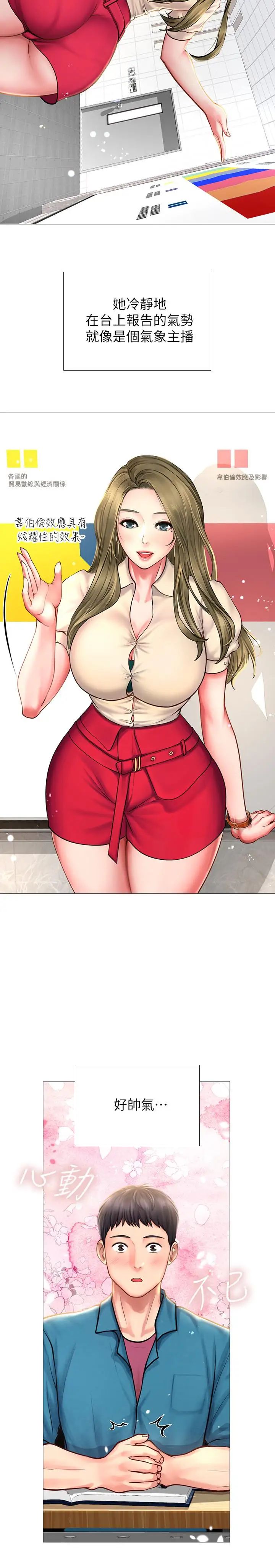 享樂補習街第2話-我好寂寞