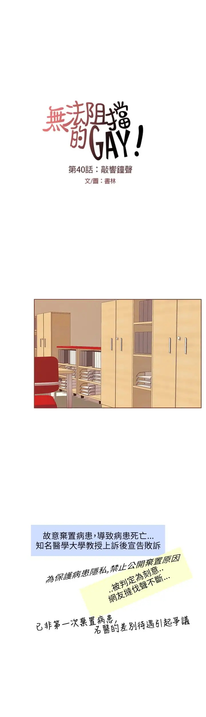 无法阻挡的Gay第39话