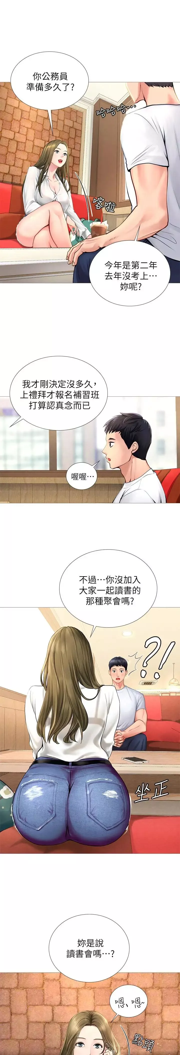 享樂補習街第2話-我好寂寞