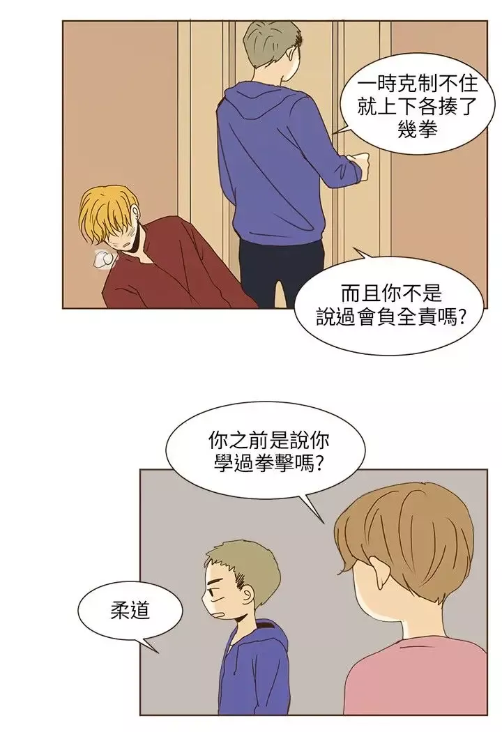 无法阻挡的Gay-第39话 - 图片 13
