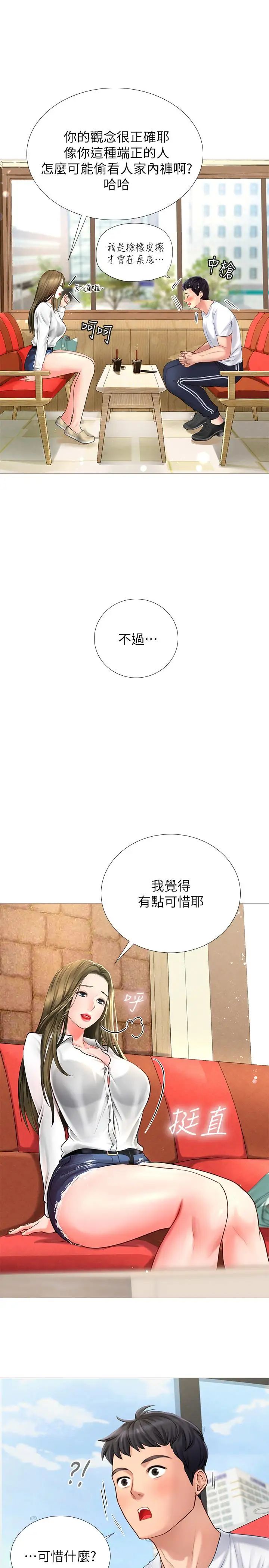 享樂補習街第2話-我好寂寞