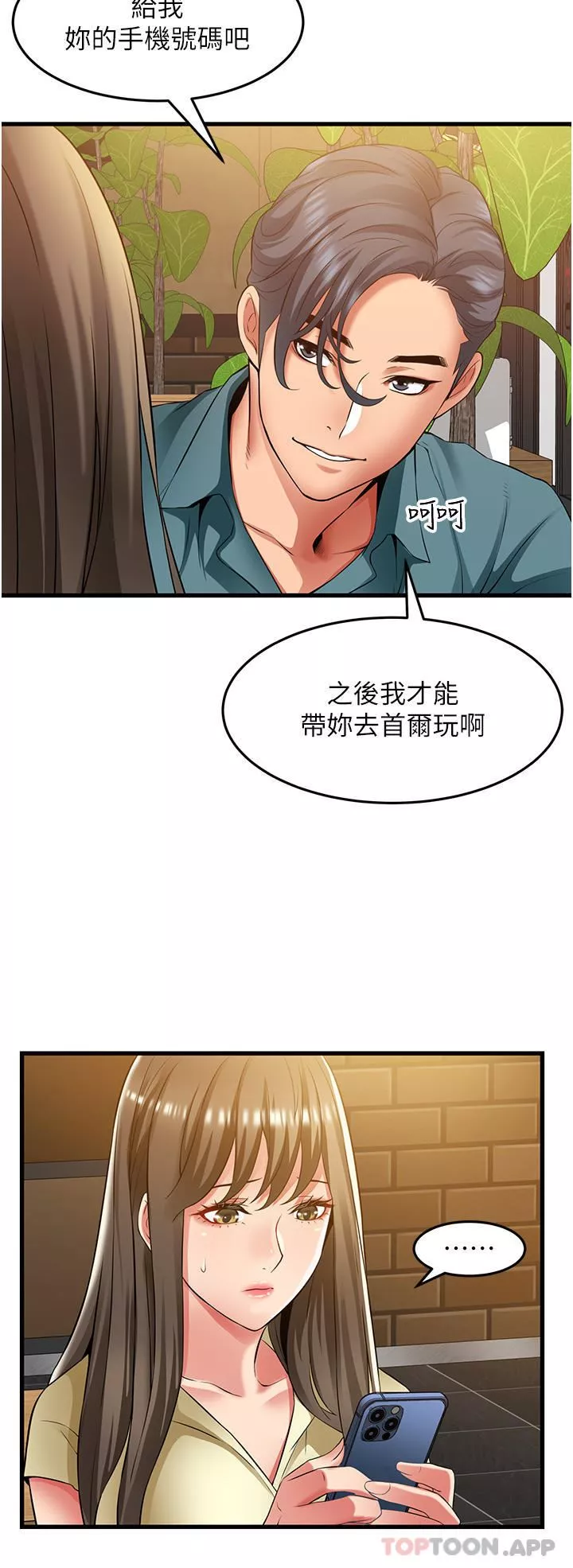 小巷裡的秘密第39話-等我的「暗號」