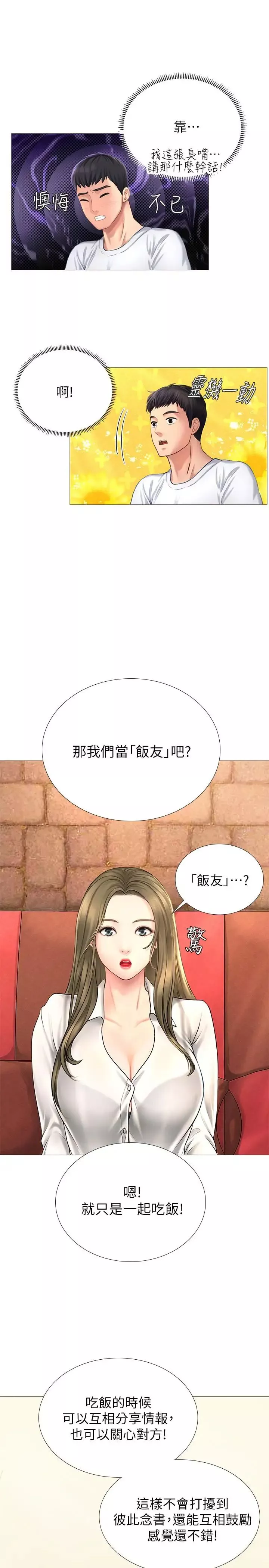 享樂補習街第2話-我好寂寞