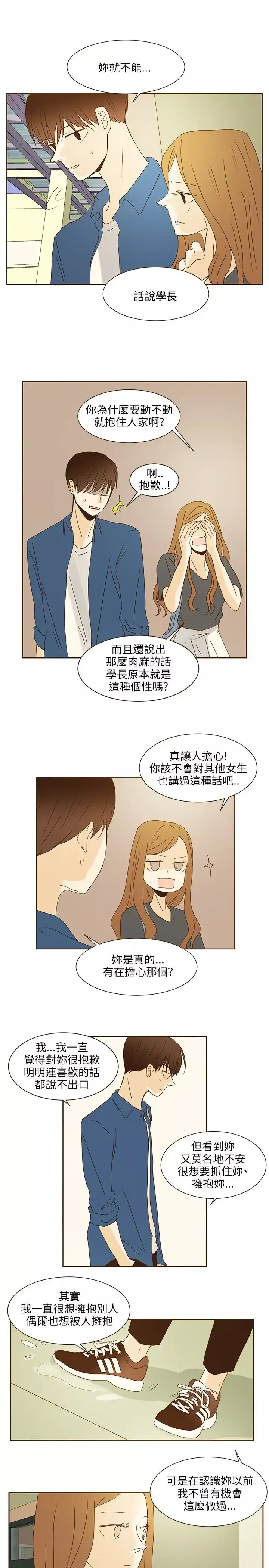 无法阻挡的Gay-第40话 - 图片 3