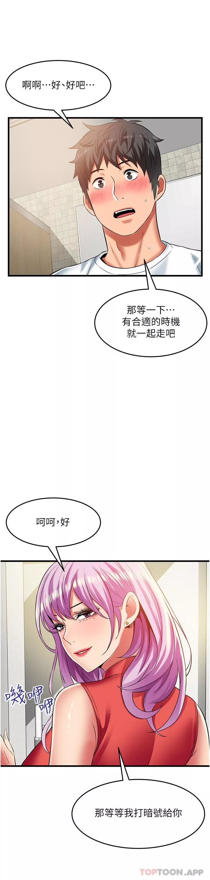 小巷裡的秘密第39話-等我的「暗號」