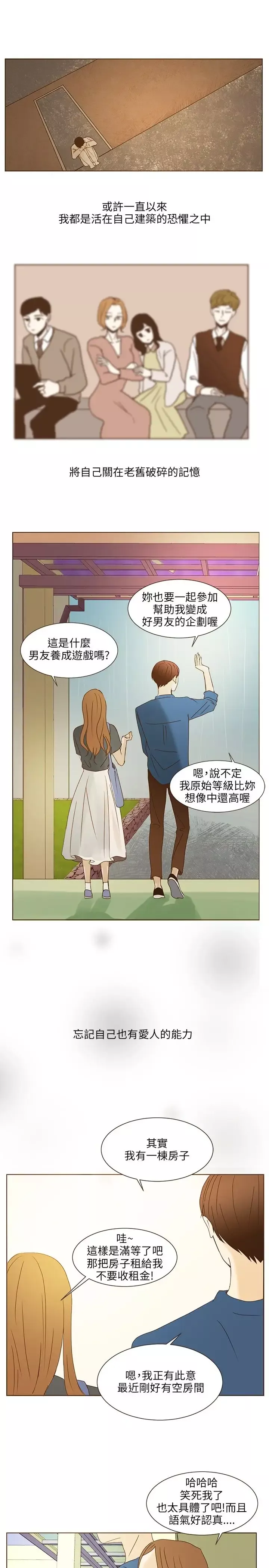 无法阻挡的Gay-第40话 - 图片 7