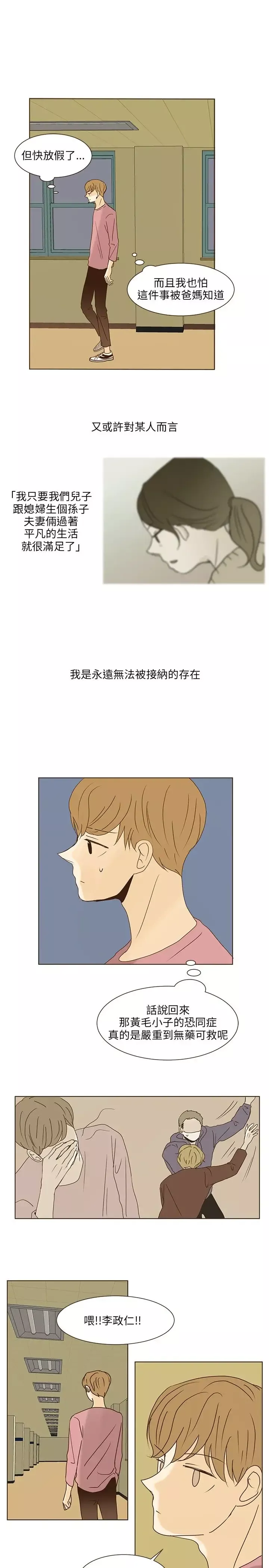无法阻挡的Gay-第40话 - 图片 12