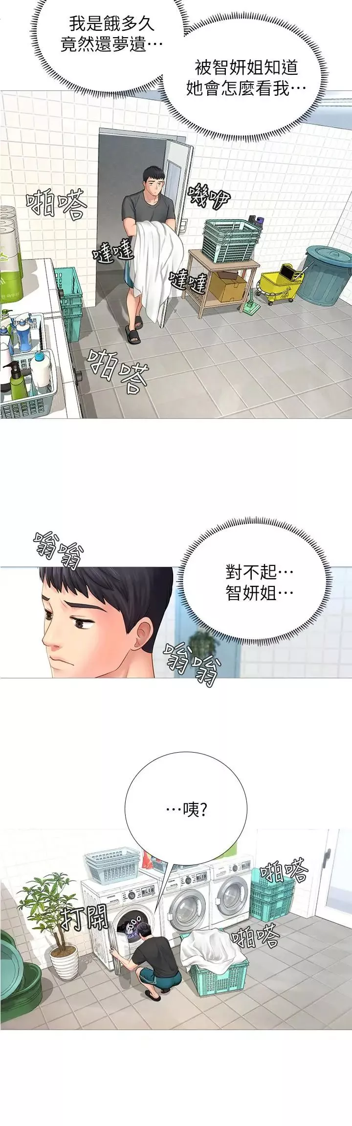 享乐补习街-第2话-我好寂寞 - 图片 54