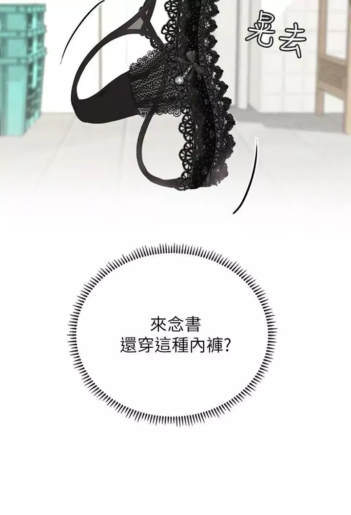 享樂補習街第2話-我好寂寞