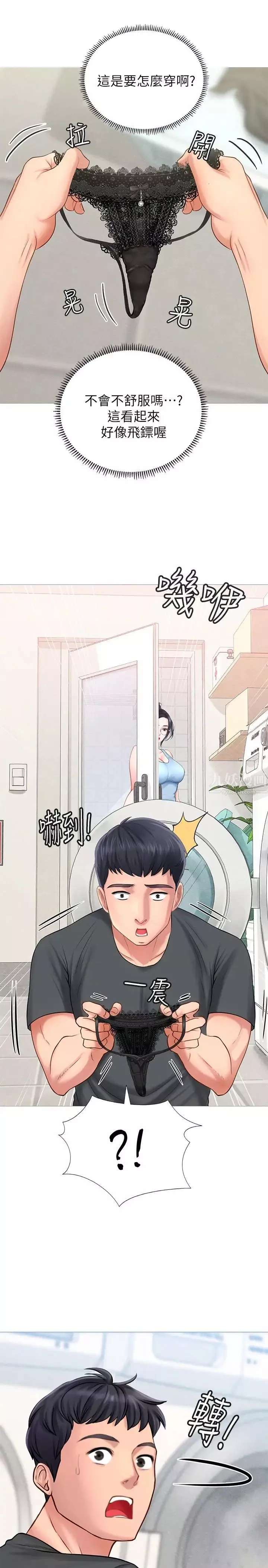 享樂補習街第2話-我好寂寞