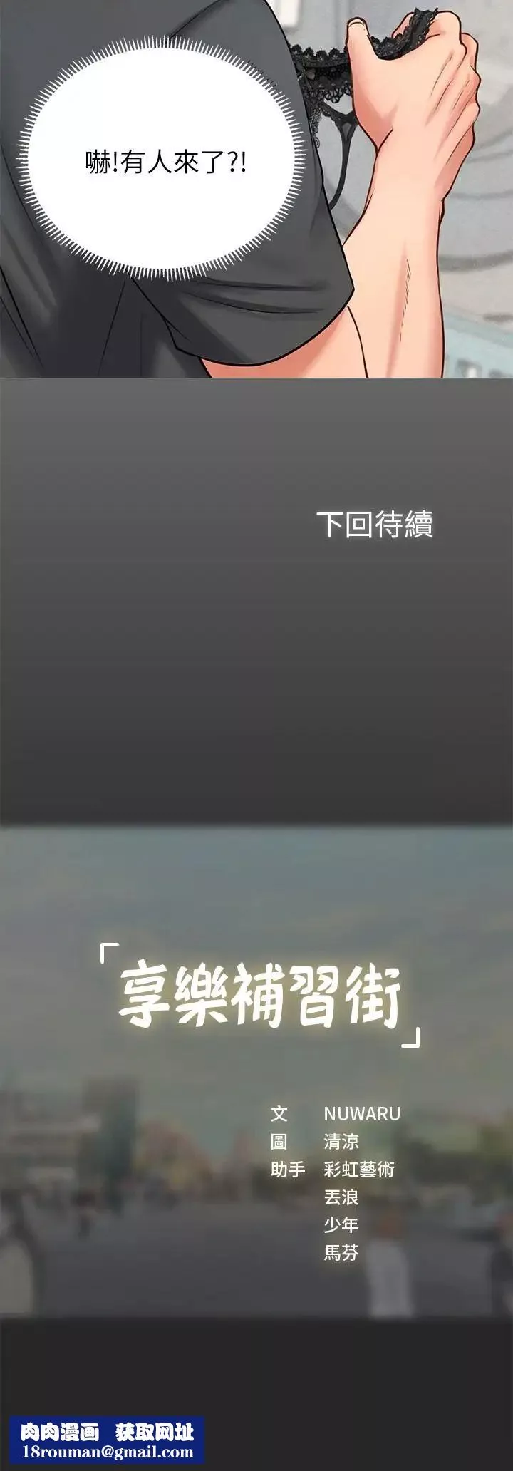 享乐补习街-第2话-我好寂寞 - 图片 58