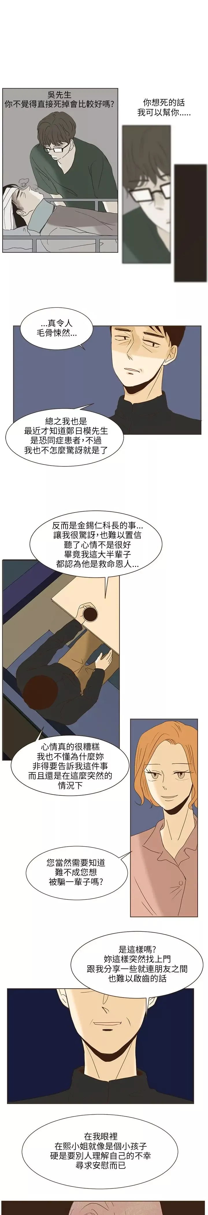 无法阻挡的Gay第40话