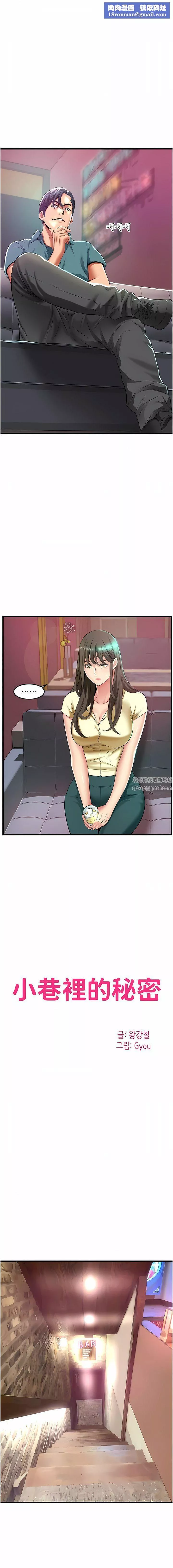 小巷里的秘密-第40话-你的棒棒是最大的! - 图片 1