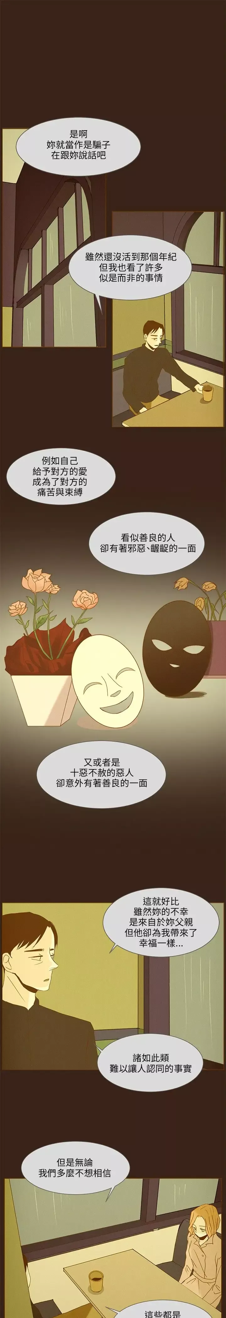 无法阻挡的Gay-第41话 - 图片 4