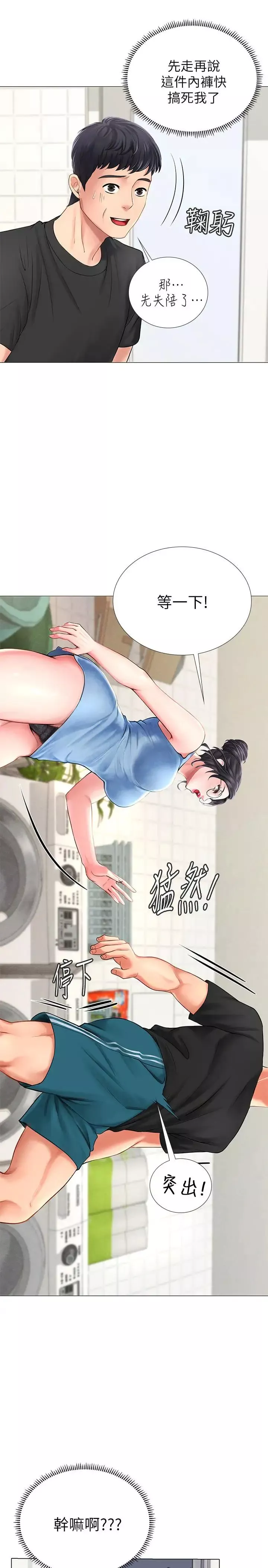 享乐补习街-第3话-美女老师的特别授课 - 图片 7