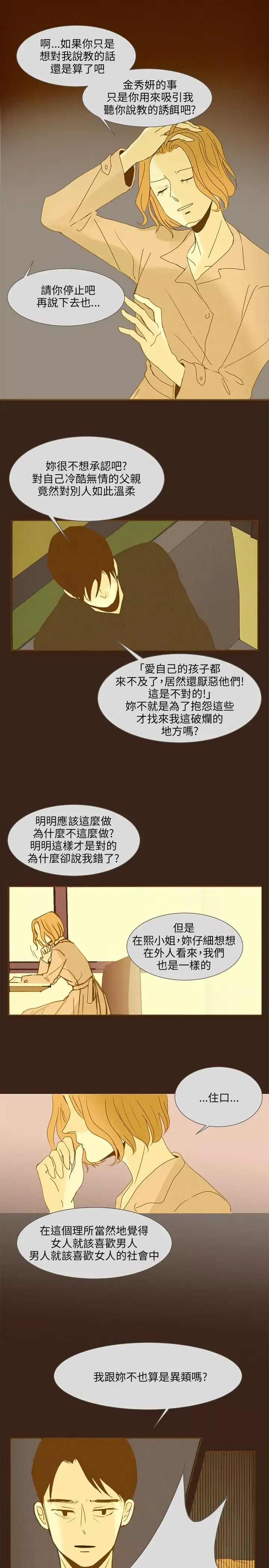 无法阻挡的Gay-第41话 - 图片 6