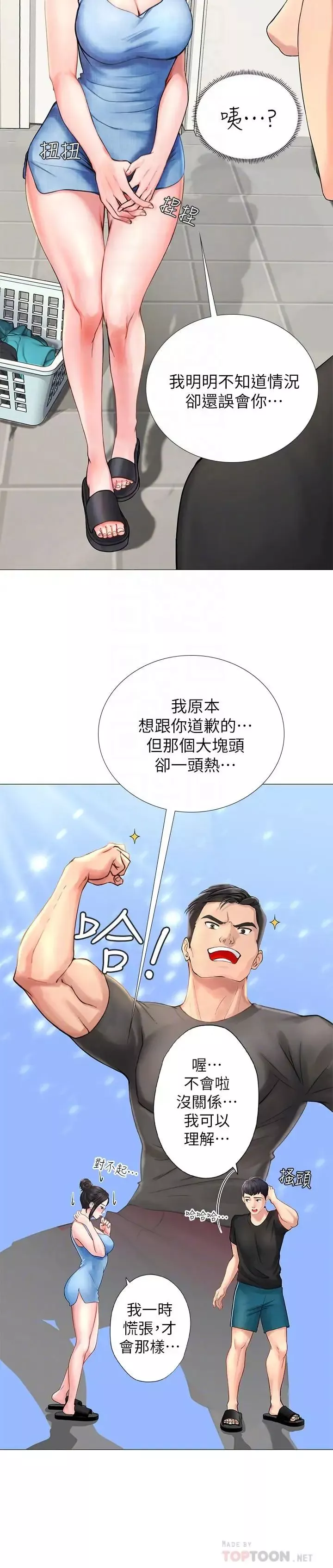 享乐补习街-第3话-美女老师的特别授课 - 图片 10