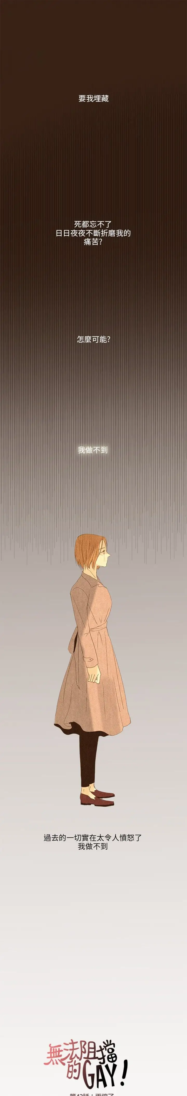 无法阻挡的Gay第41话