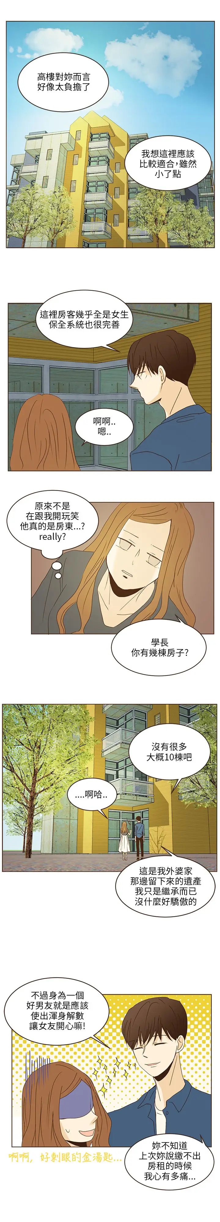无法阻挡的Gay第41话