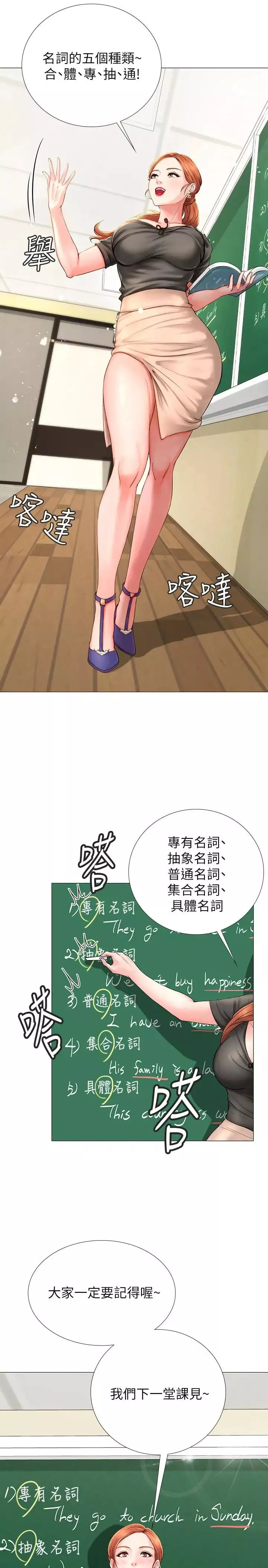 享樂補習街第3話-美女老師的特別授課