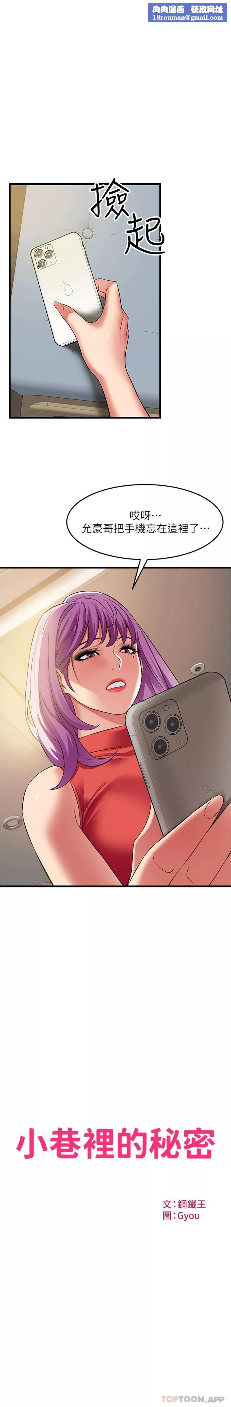小巷里的秘密-第41话-陷入危机的海仁 - 图片 1