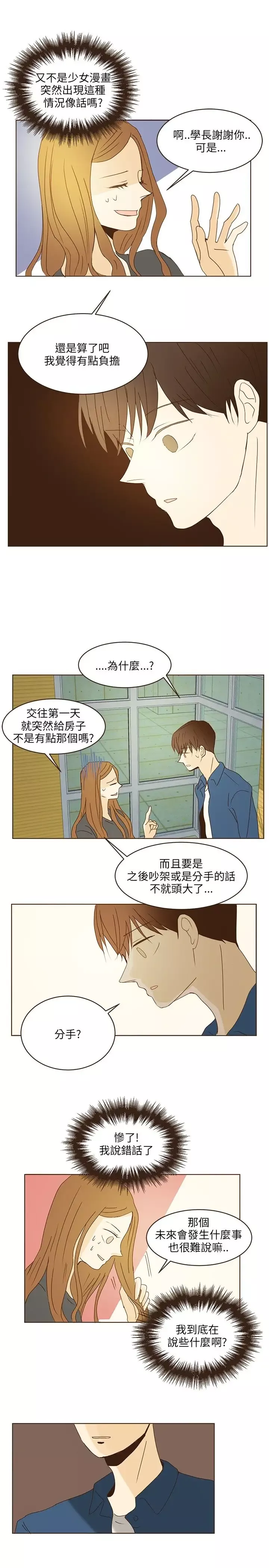 无法阻挡的Gay-第41话 - 图片 13