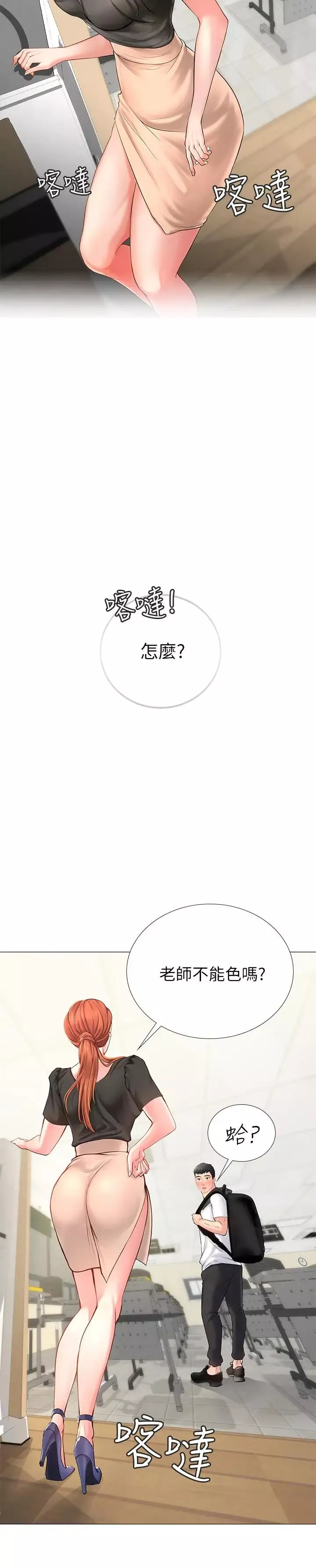 享乐补习街-第3话-美女老师的特别授课 - 图片 20