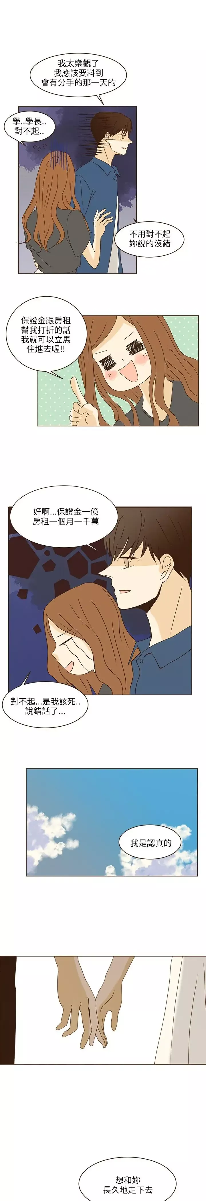 无法阻挡的Gay-第41话 - 图片 15