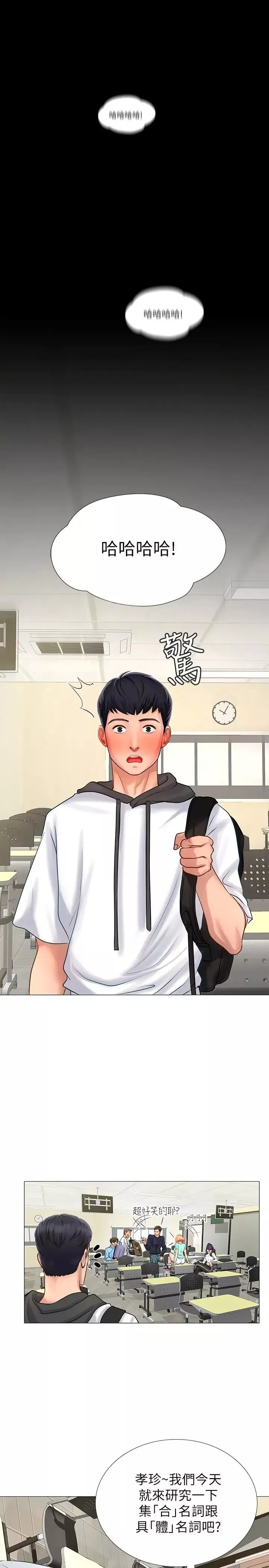享樂補習街第3話-美女老師的特別授課